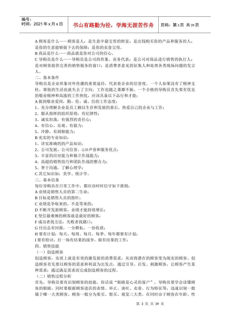 家具导购员培训资料大全_第3页