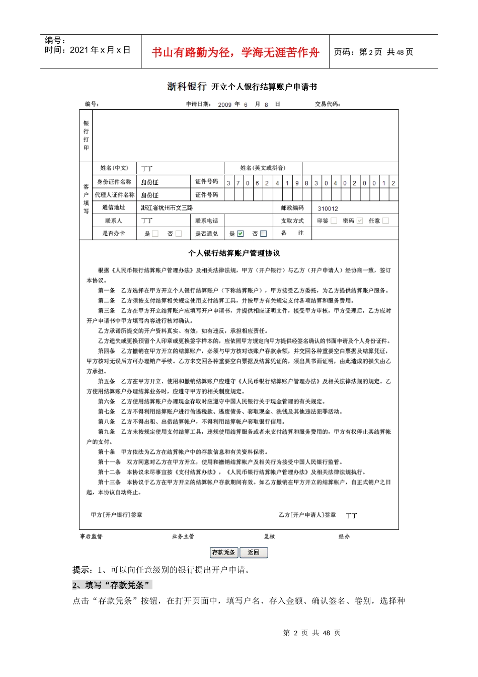 一本通存款管理知识及业务管理_第2页