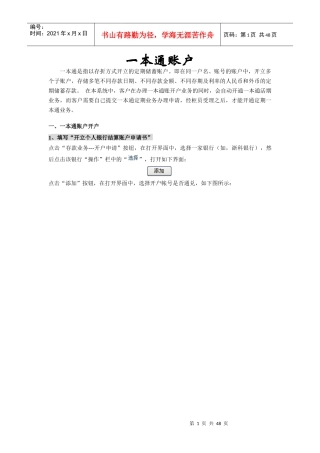 一本通存款管理知识及业务管理