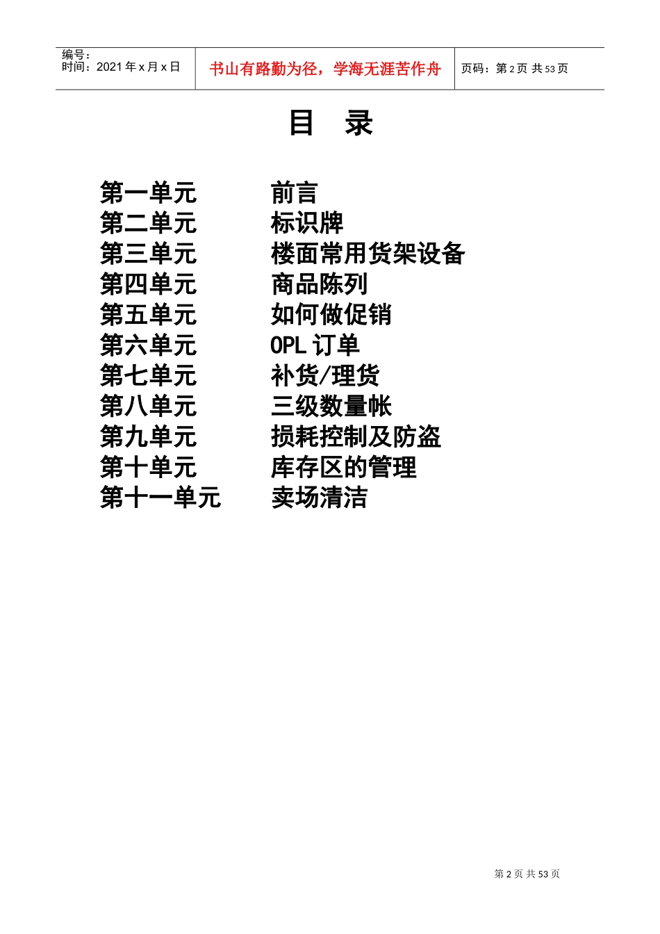 北京某某超市销售区域手册_第2页