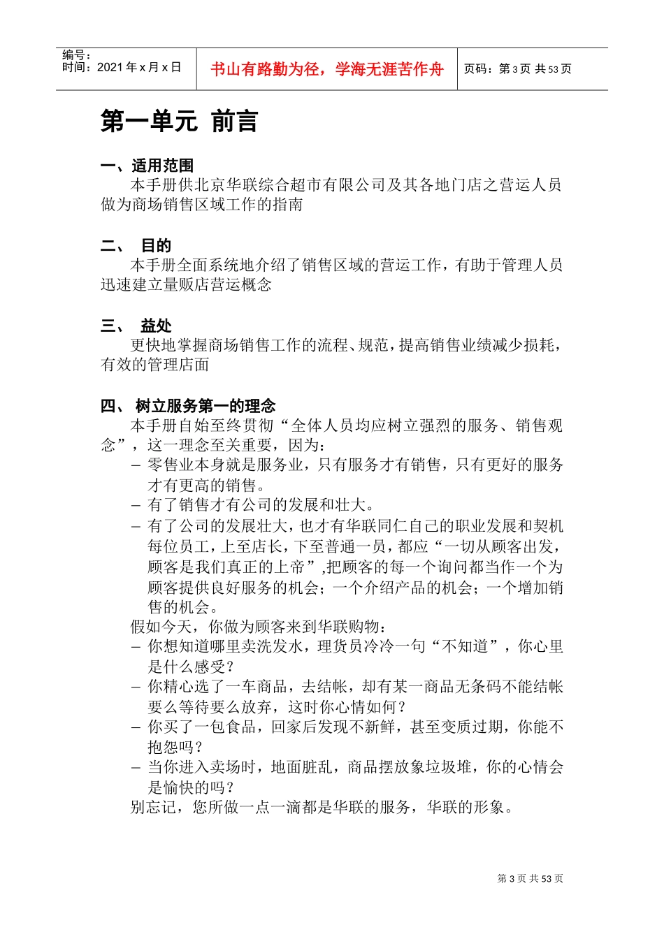 北京某某超市销售区域手册_第3页