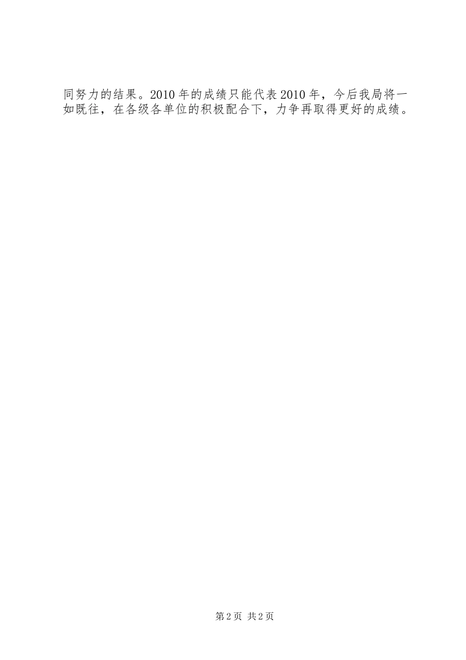 局开展无偿献血工作年终小结_第2页