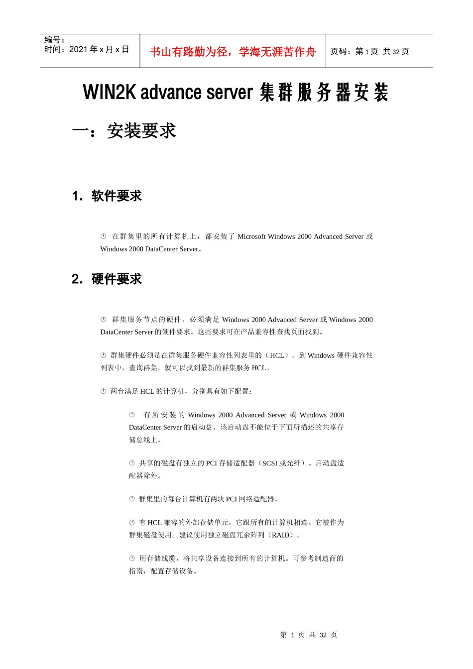 server集群服务器安装_第1页