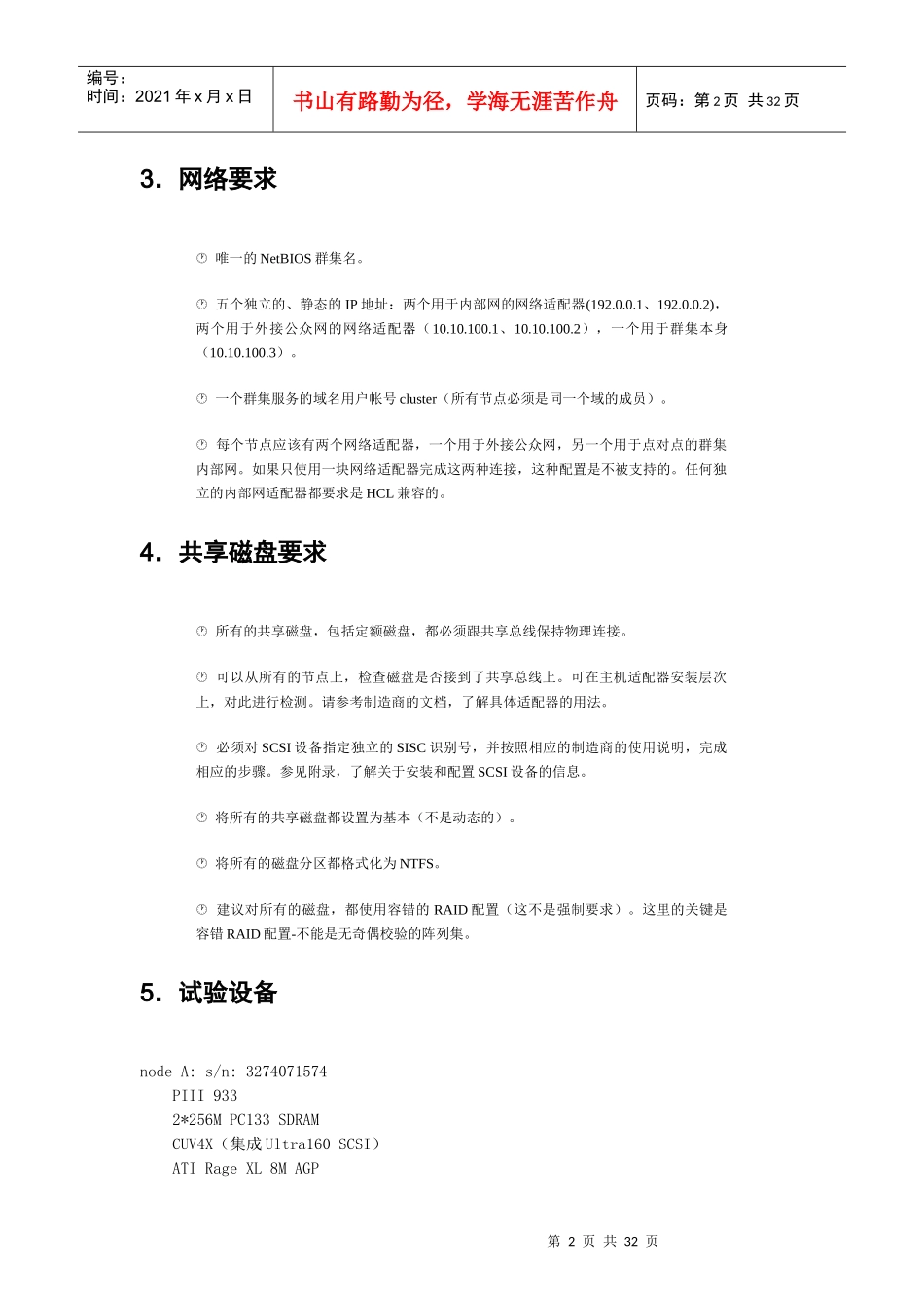 server集群服务器安装_第2页