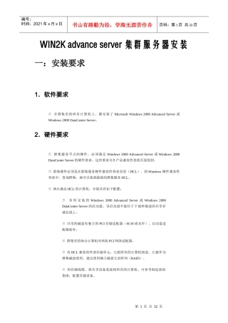 server集群服务器安装