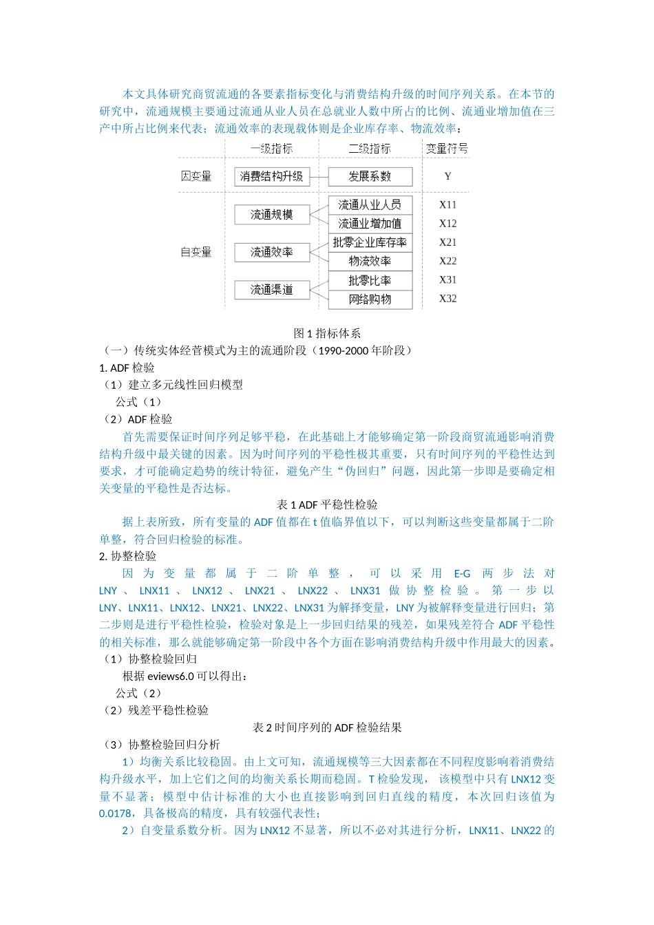 消费结构升级（4300字）已改 _第2页