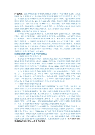 消费结构升级（4300字）已改 