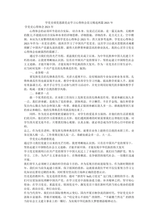 学党史颂党恩跟党走学习心得体会范文两篇2021年 