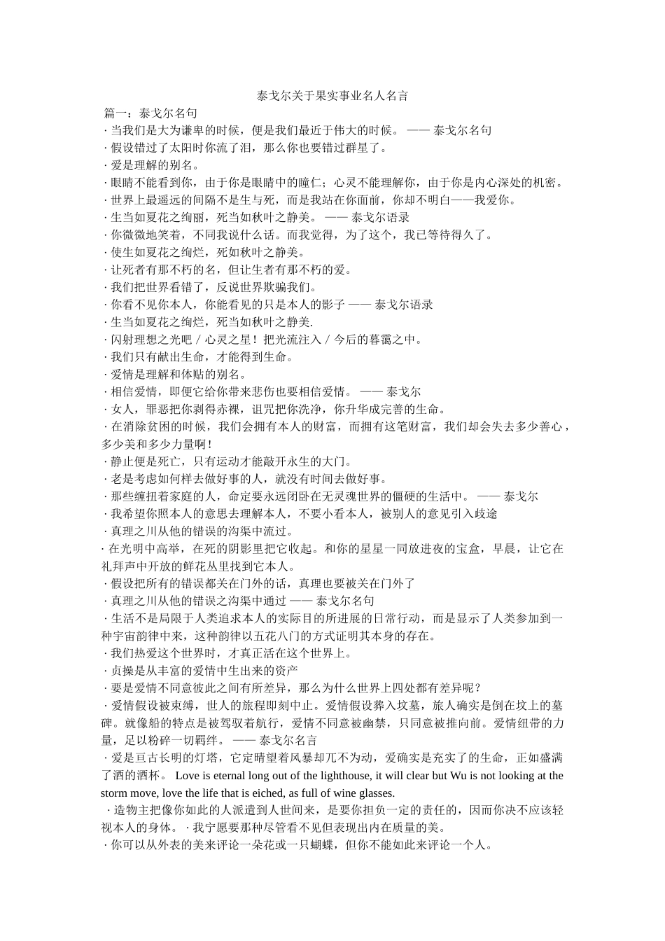 泰戈尔关于果实事业名人名言 _第1页