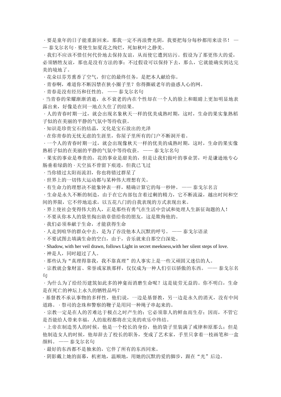 泰戈尔关于果实事业名人名言 _第2页