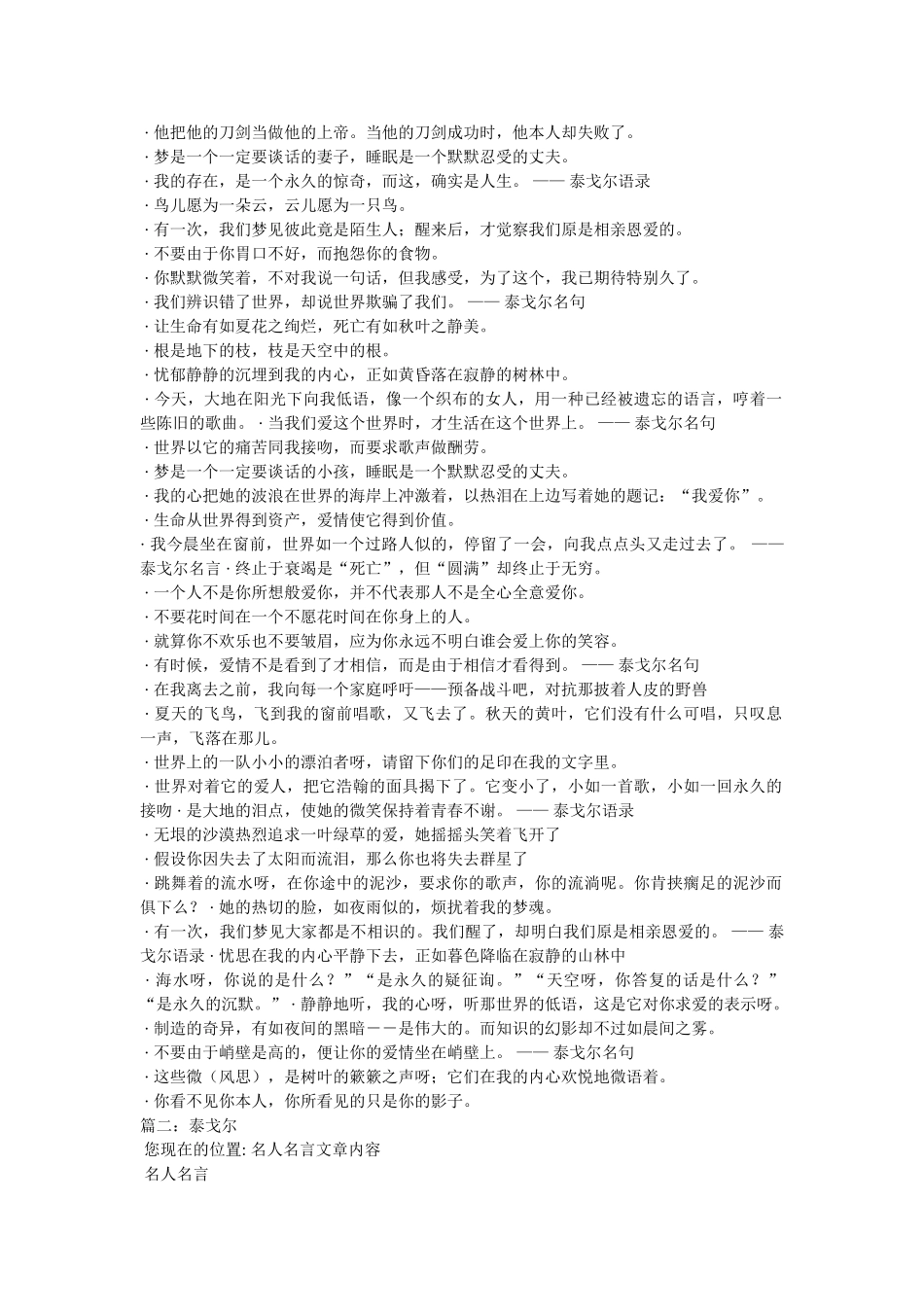 泰戈尔关于果实事业名人名言 _第3页