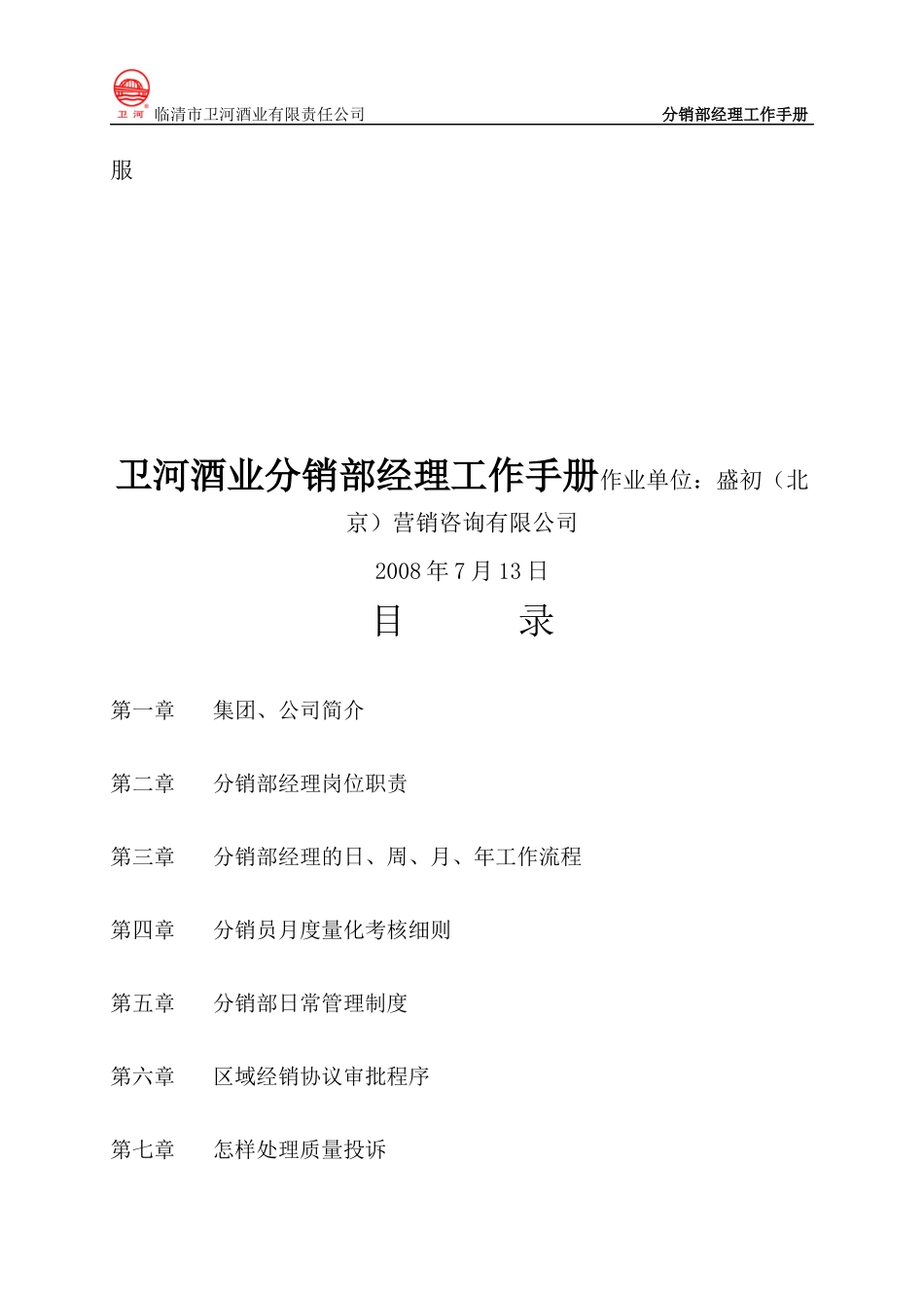 分销部经理工作手册_第1页