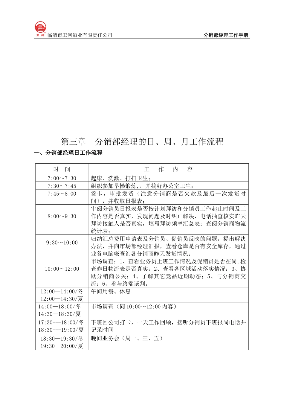 分销部经理工作手册_第3页