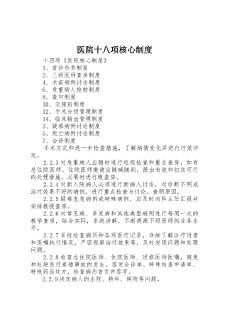 医院十八项核心规章制度