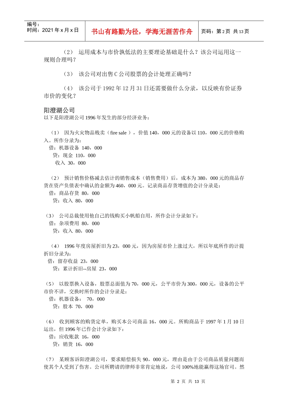 市场营销-北大MBA会计学案例库_第2页