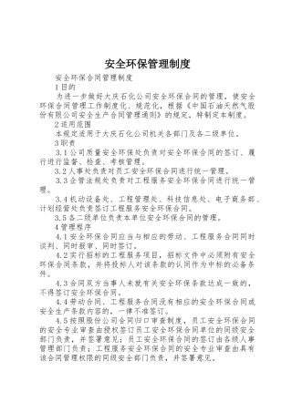 安全环保规章制度管理