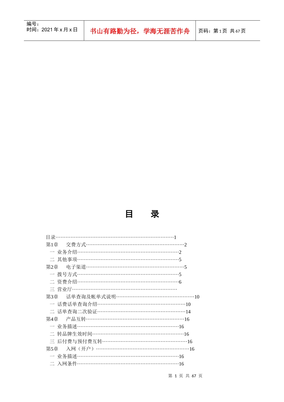 基础服务实用培训教程_第1页