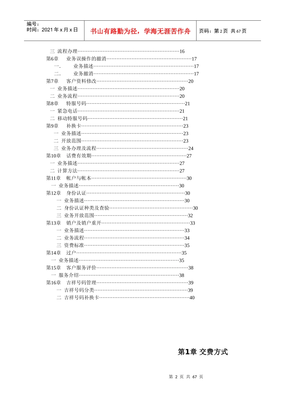 基础服务实用培训教程_第2页