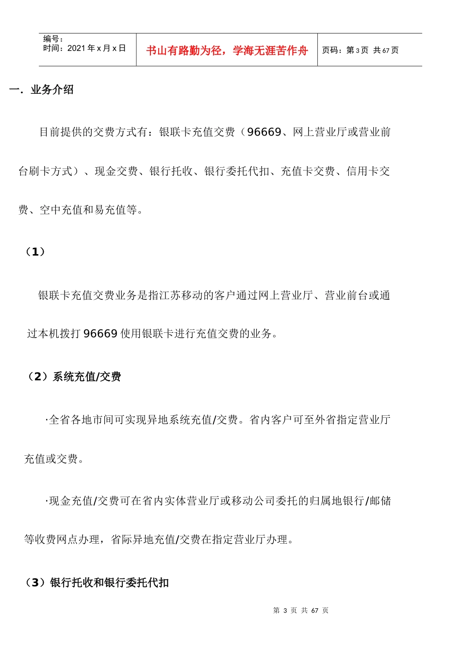 基础服务实用培训教程_第3页