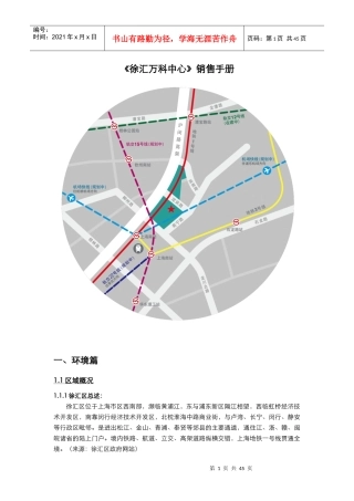 _徐汇某地产中心_销售手册