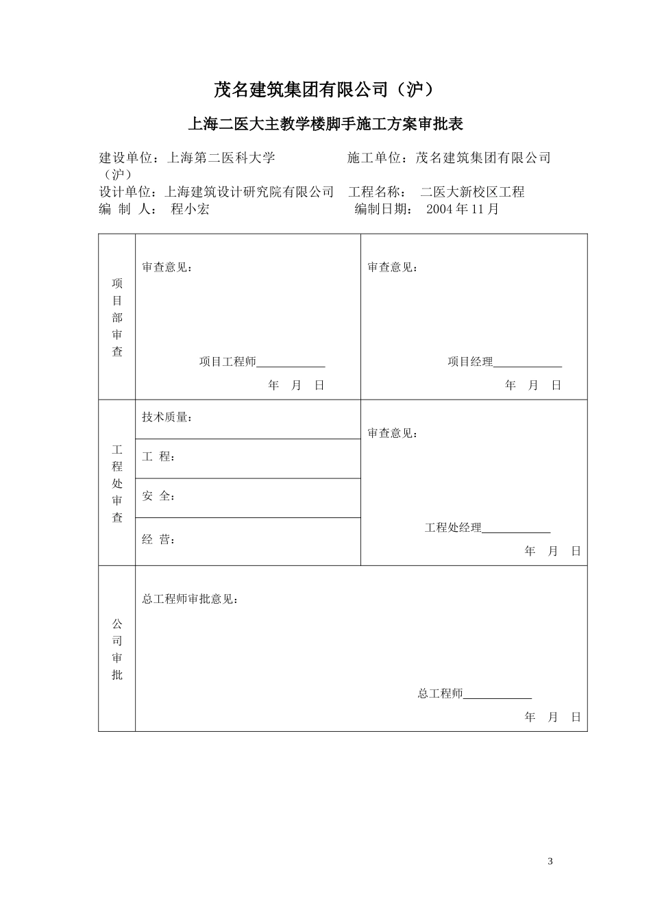 主教学楼脚手施工方案_第3页