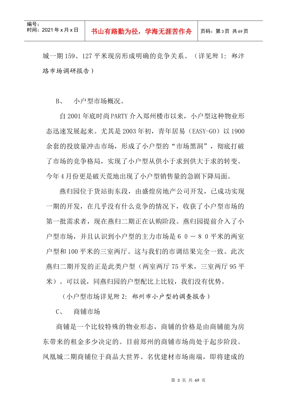 凤凰城项目营销策划方案讲义_第3页