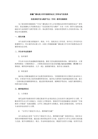 新疆广播电视大学开放教育试点工学科电气信息类
