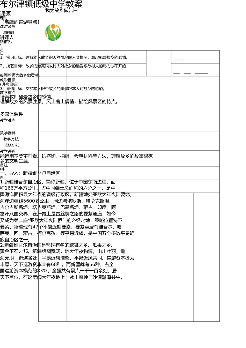 我为家乡做广告-9课时 _第1页