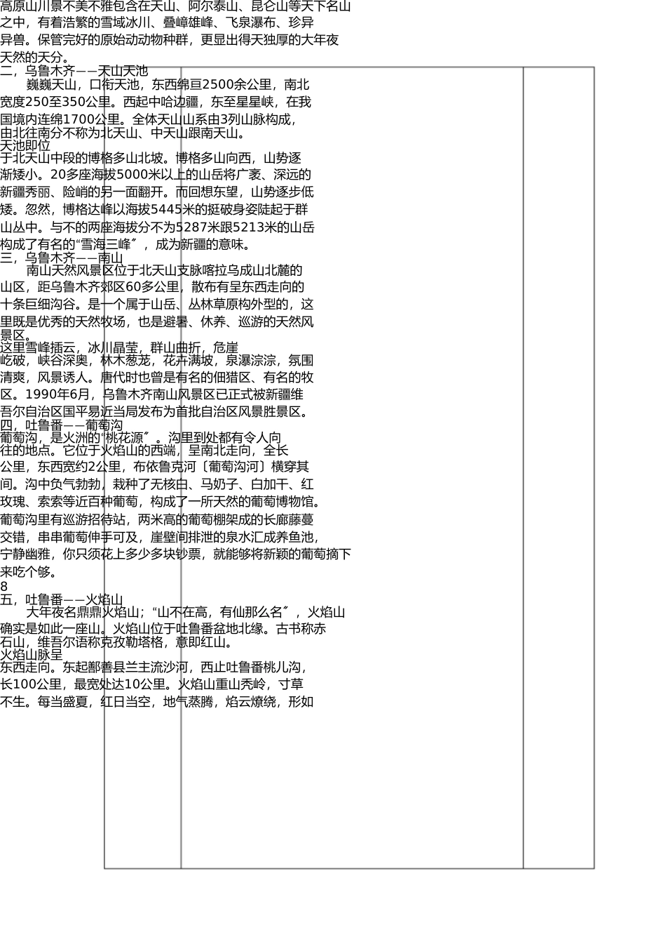 我为家乡做广告-9课时 _第2页