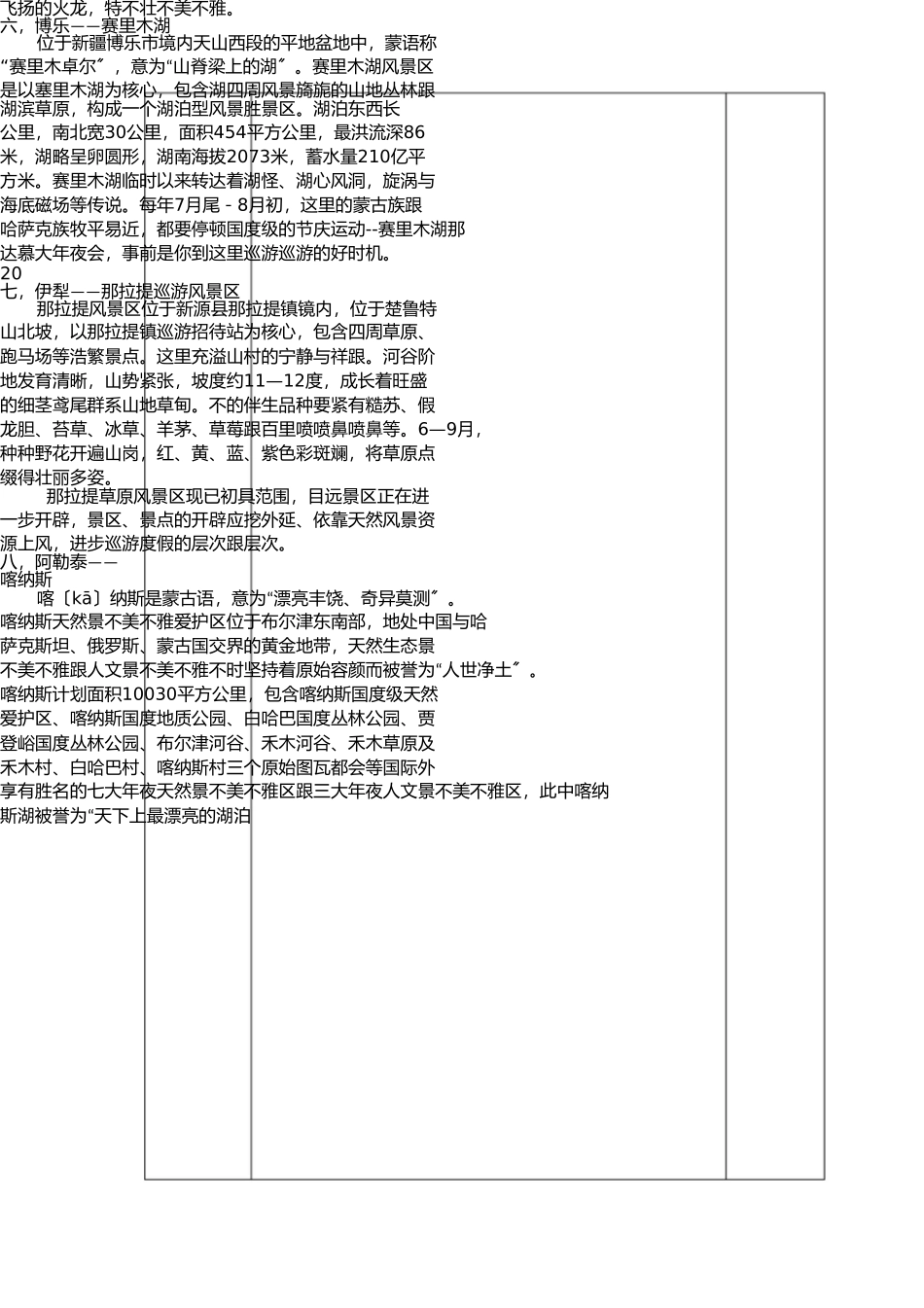 我为家乡做广告-9课时 _第3页