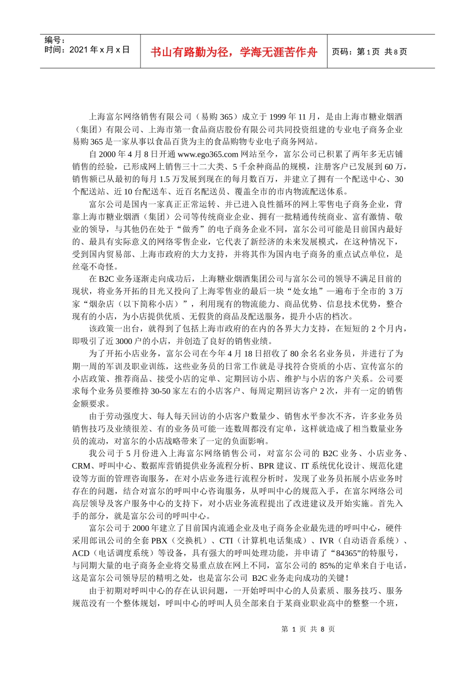 aad_电话主动营销在上海富尔的成功案例_第1页