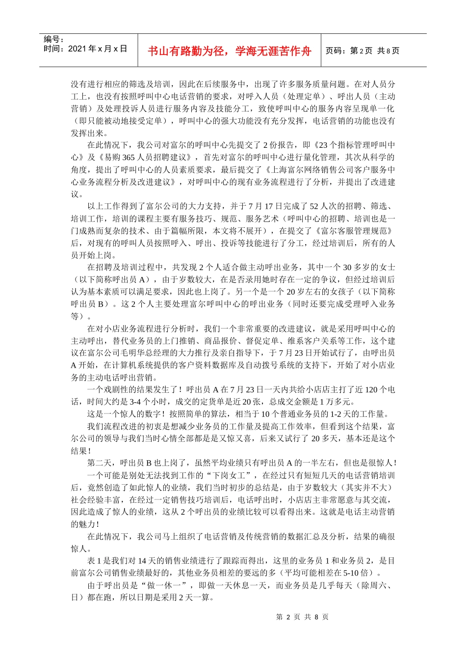 aad_电话主动营销在上海富尔的成功案例_第2页