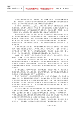 aad_电话主动营销在上海富尔的成功案例