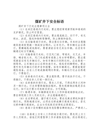 煤矿井下安全标语集锦
