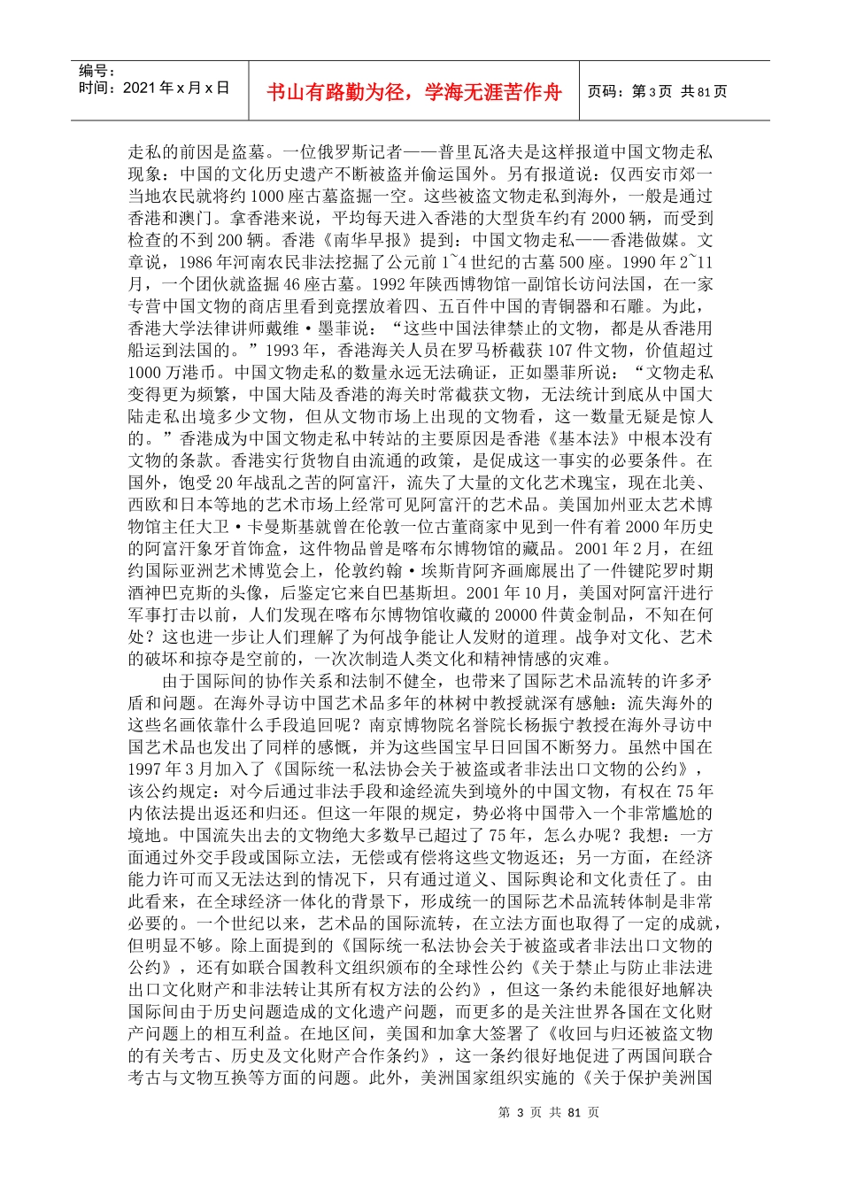 中国艺术品拍卖市场中的诚信问题_第3页