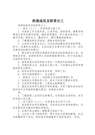 班委成员及职责要求分工 