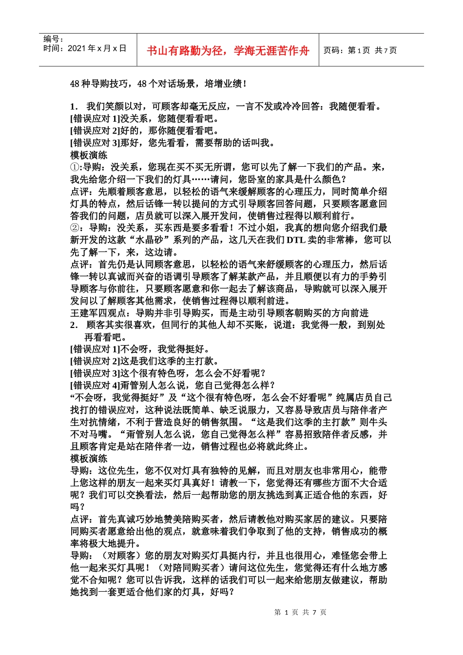 如何增强业绩范文_第1页