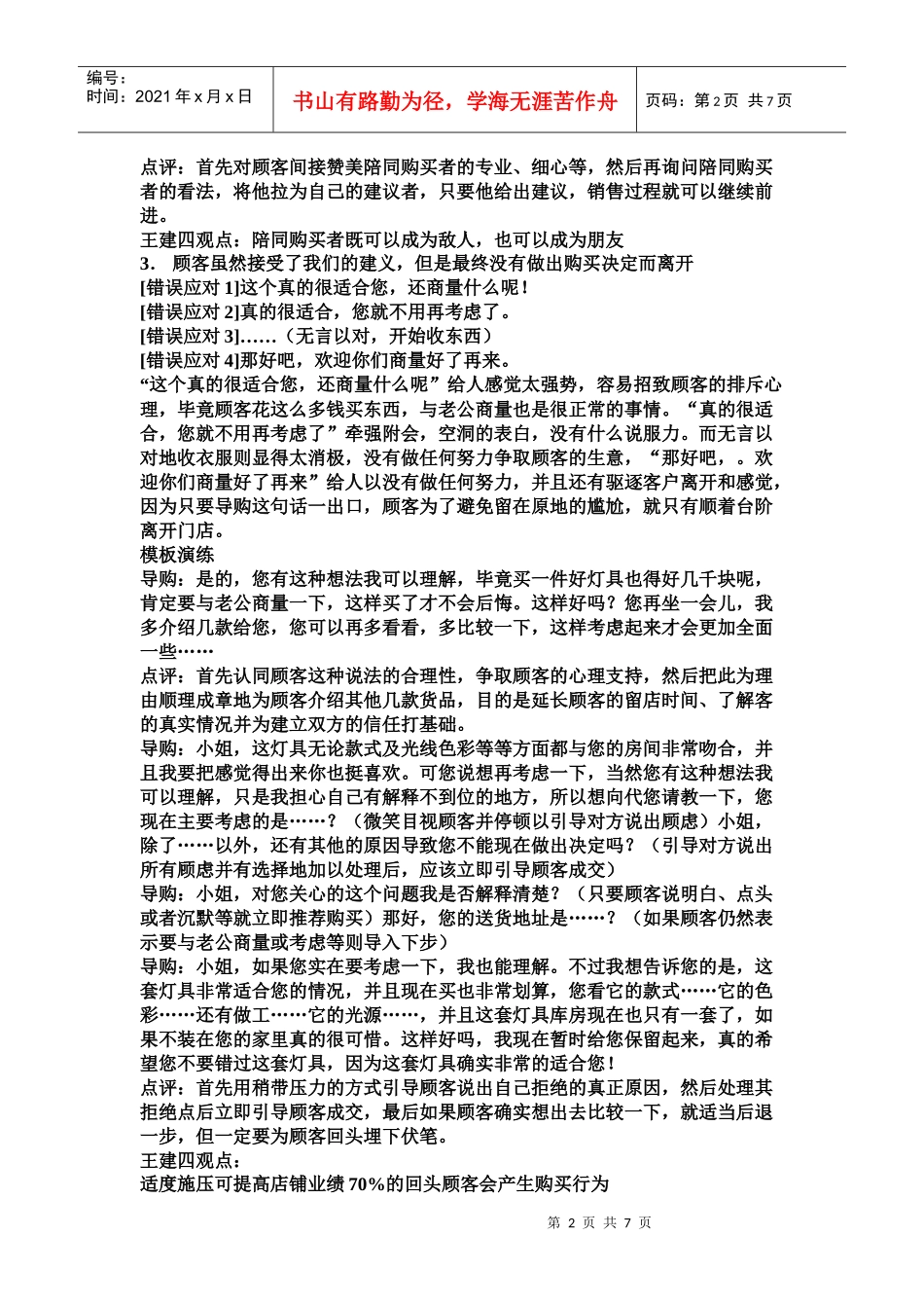 如何增强业绩范文_第2页