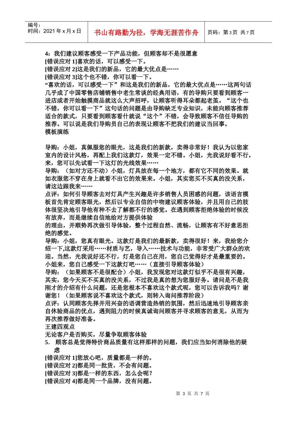 如何增强业绩范文_第3页