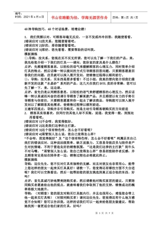 如何增强业绩范文