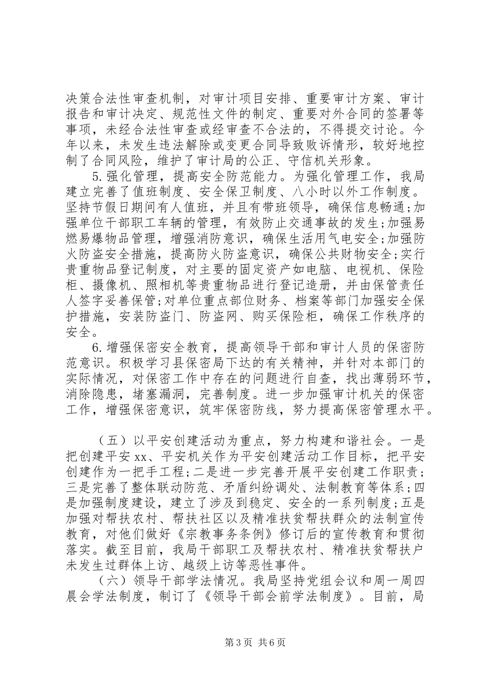 审计局XX年上半年政法综治工作总结_第3页