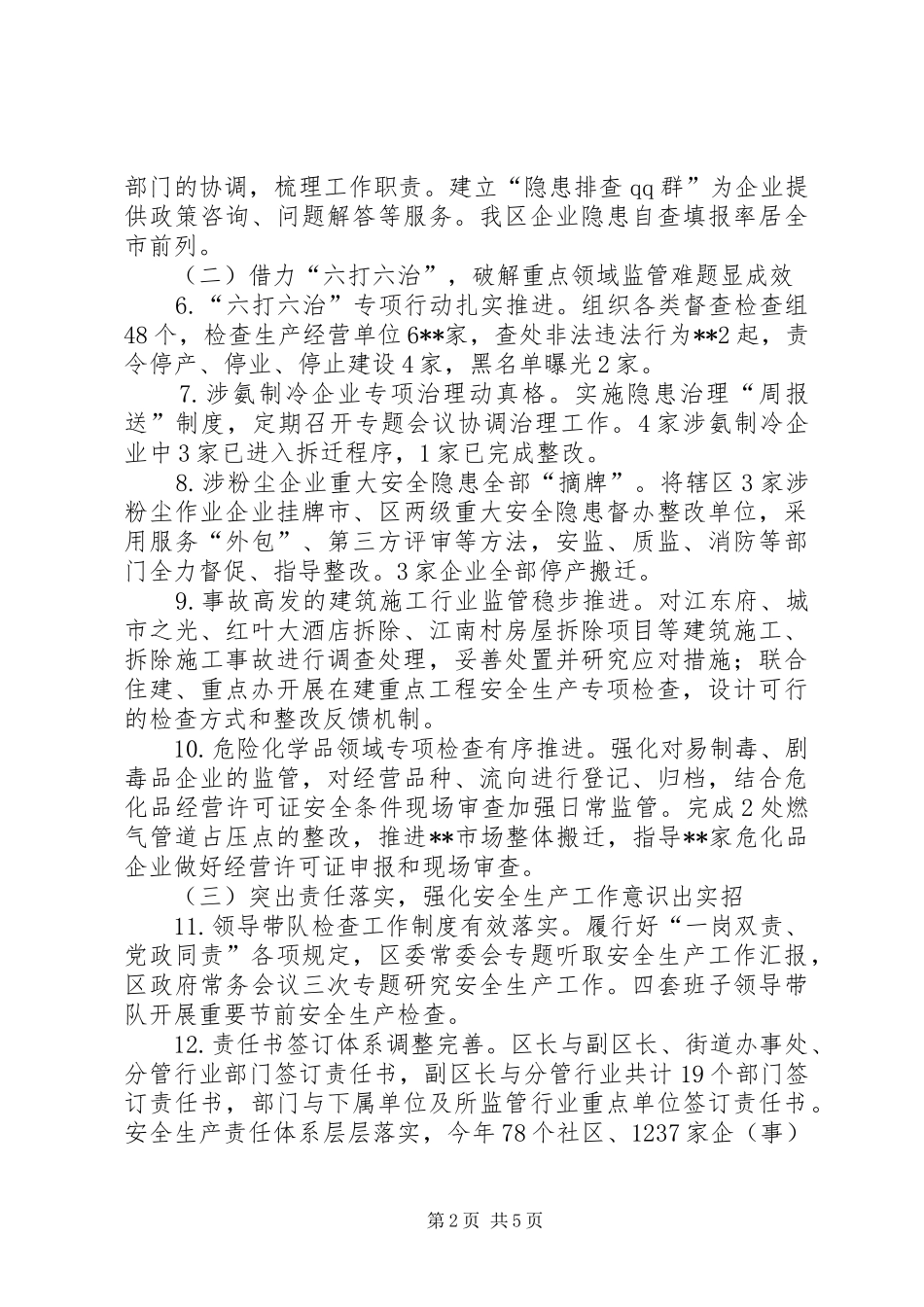 区安监局全年安全生产工作总结及工作思路_第2页