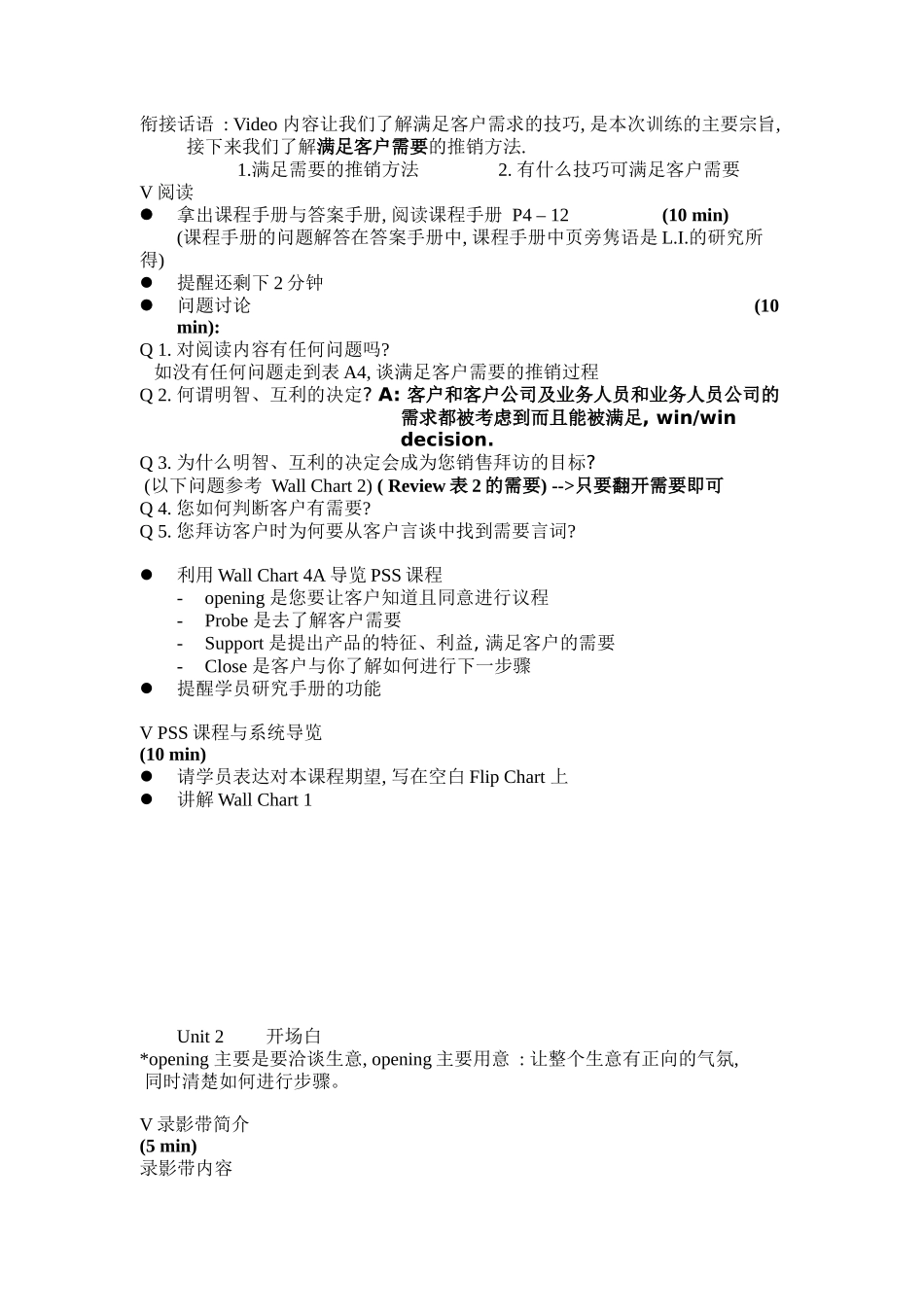 专业销售技巧培训（DOC 32页）_第2页