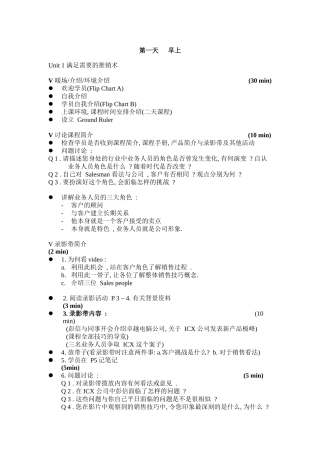 专业销售技巧培训（DOC 32页）