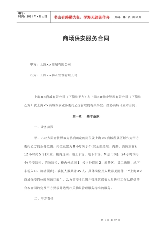 商场保安服务合同