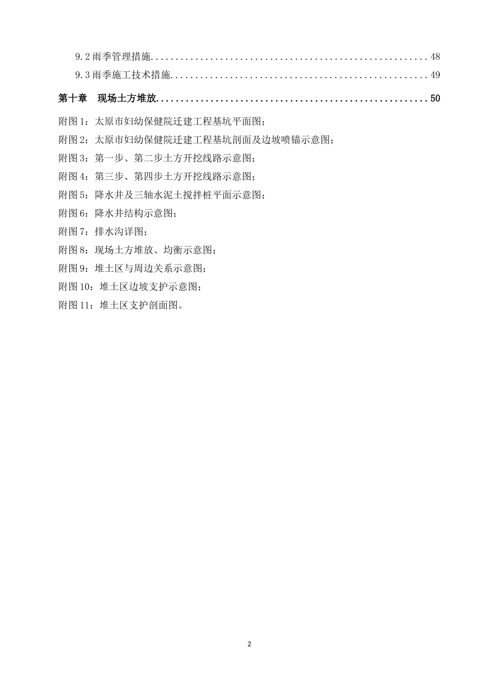 保健院迁建工程基坑支护、降水及土方开挖专项施工方案_第3页
