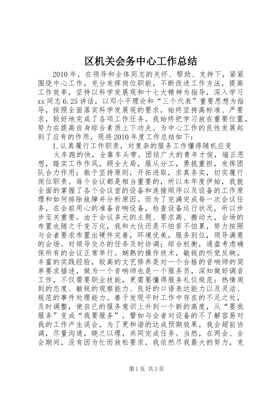区机关会务中心工作总结_第1页
