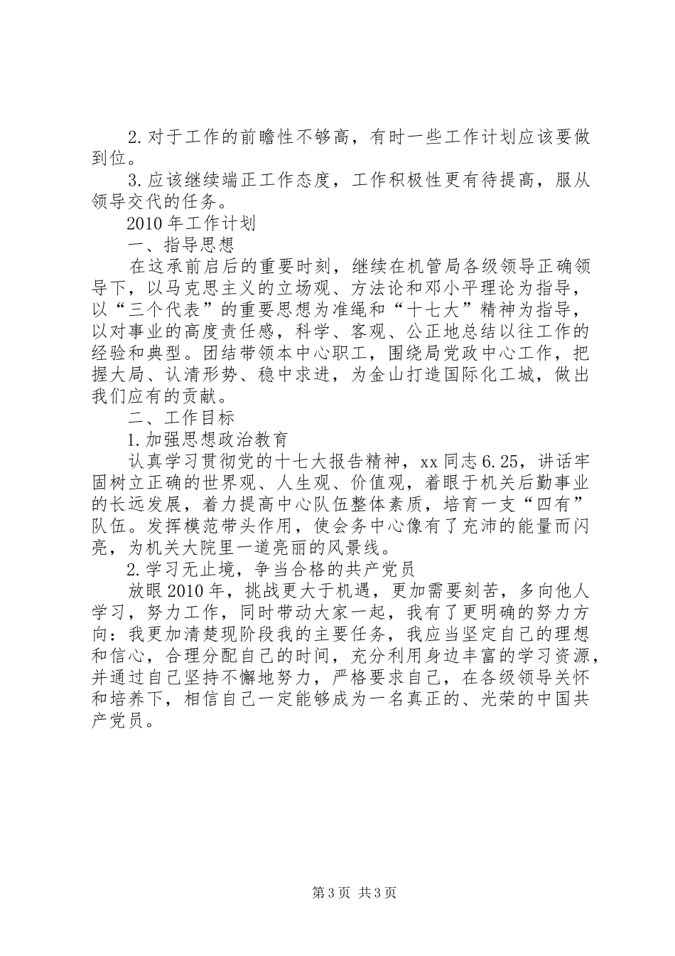 区机关会务中心工作总结_第3页