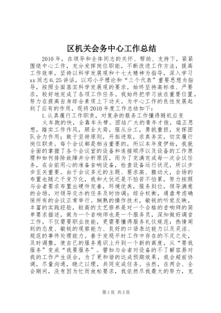 区机关会务中心工作总结