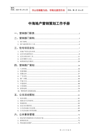中海地产营销策划工作手册_72页